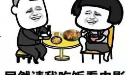 吃瓜式相亲段子