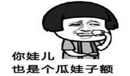 搞笑吃瓜恶搞图,笑料百出！搞笑吃瓜恶搞图大盘点