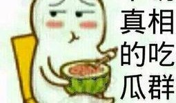 原创吃瓜群众高清头像,原创吃瓜群众高清头像惊艳亮相