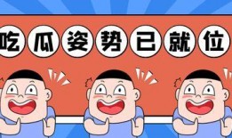 吃瓜吃到了自家,一场意外的家庭风云